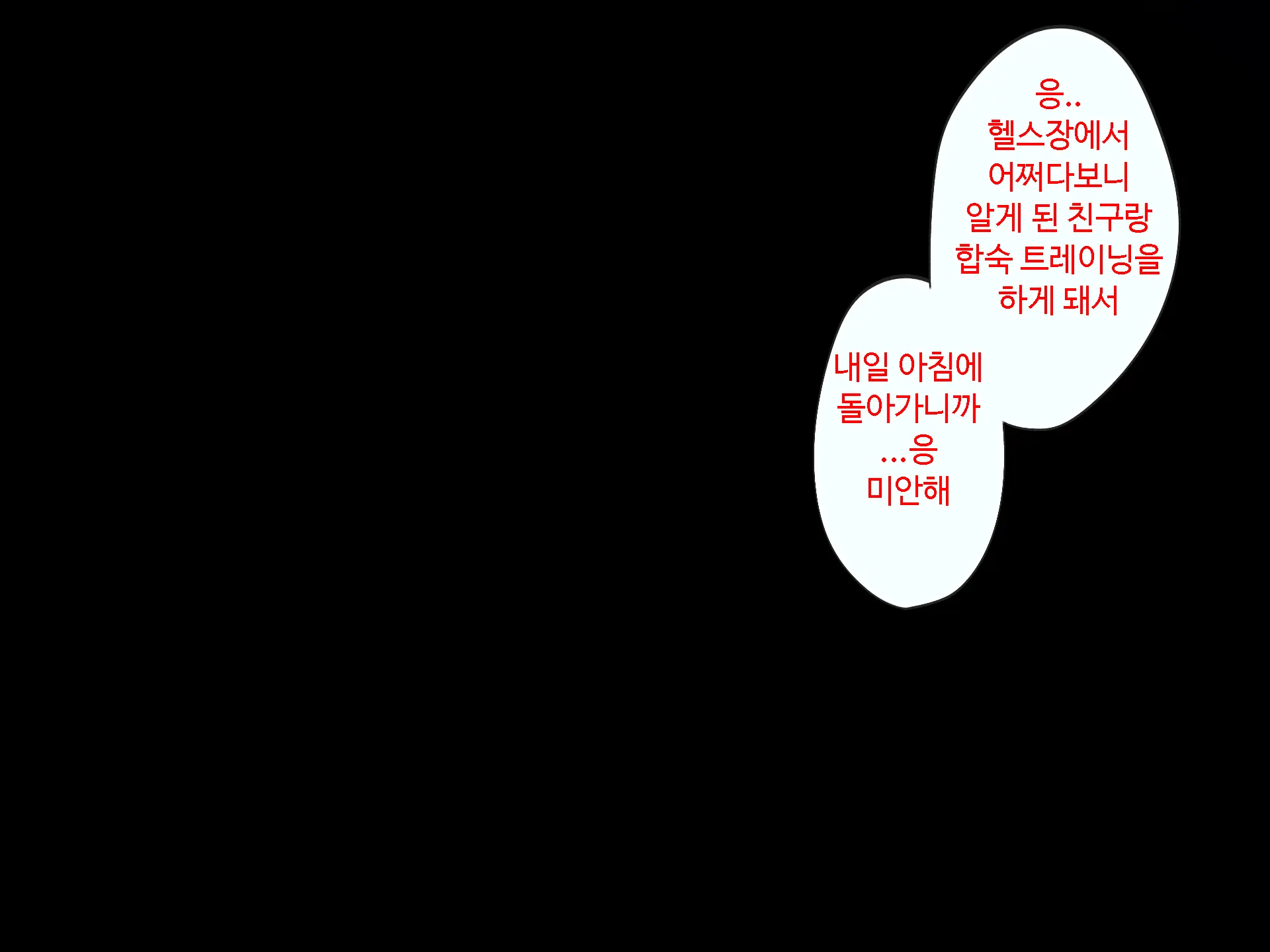 Netorare Sexercise! | 네토라레섹서사이즈